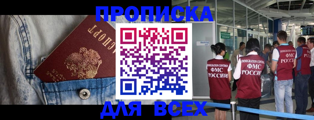 прописка для кредита в Димитровграде