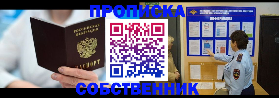 прописка гарантия в Димитровграде