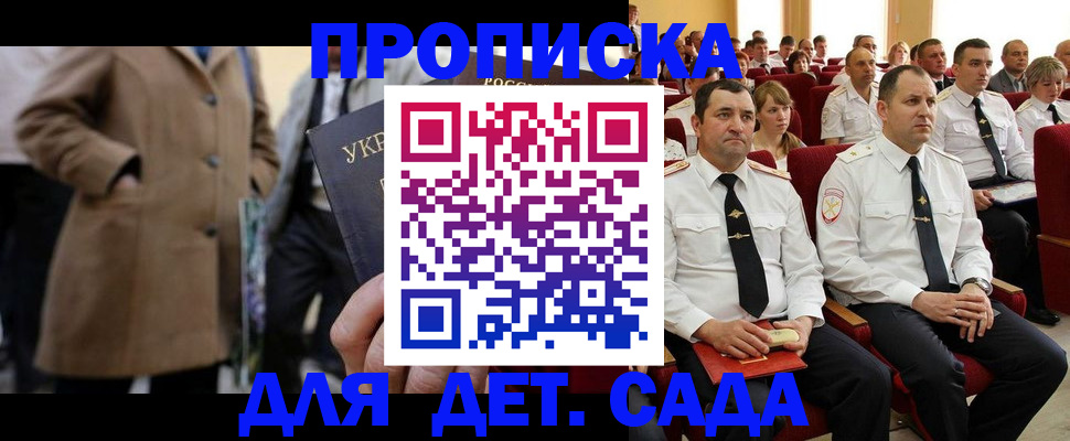 прописка штамп в Димитровграде