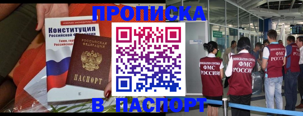 прописка для военкомата в Димитровграде